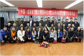 成都土木建筑學會古建園林研討活動