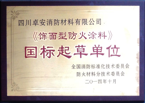 國家標準起草單位