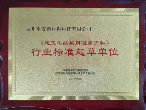 行業標準起草單位