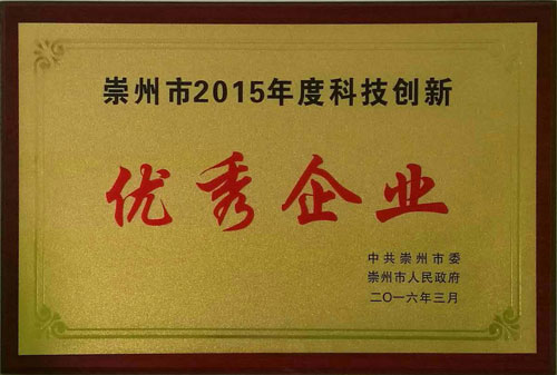 科技創新優秀企業