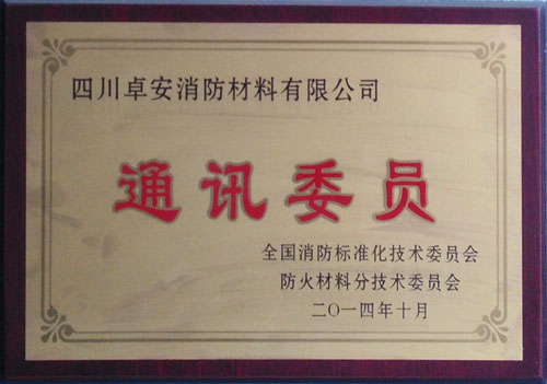 全國消防通訊委員單位